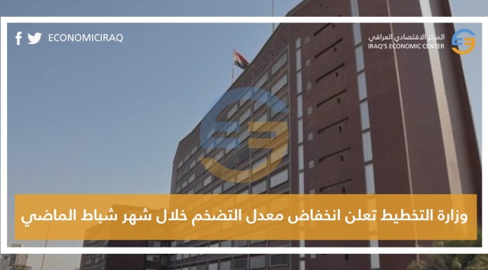 وزارة التخطيط تعلن انخفاض معدل التضخم خلال شهر شباط الماضي