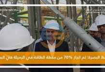 محافظ البصرة: تم انجاز 70% من محطة الطاقة في الرميلة في البصرة